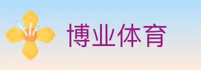 博业体育 Logo